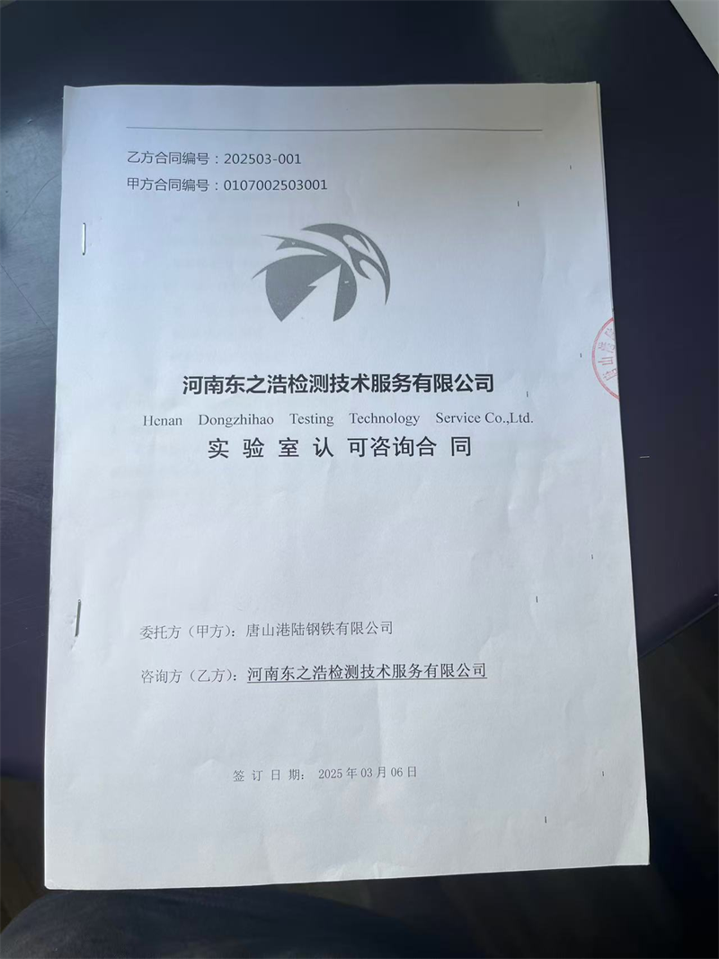 实验室认可咨询